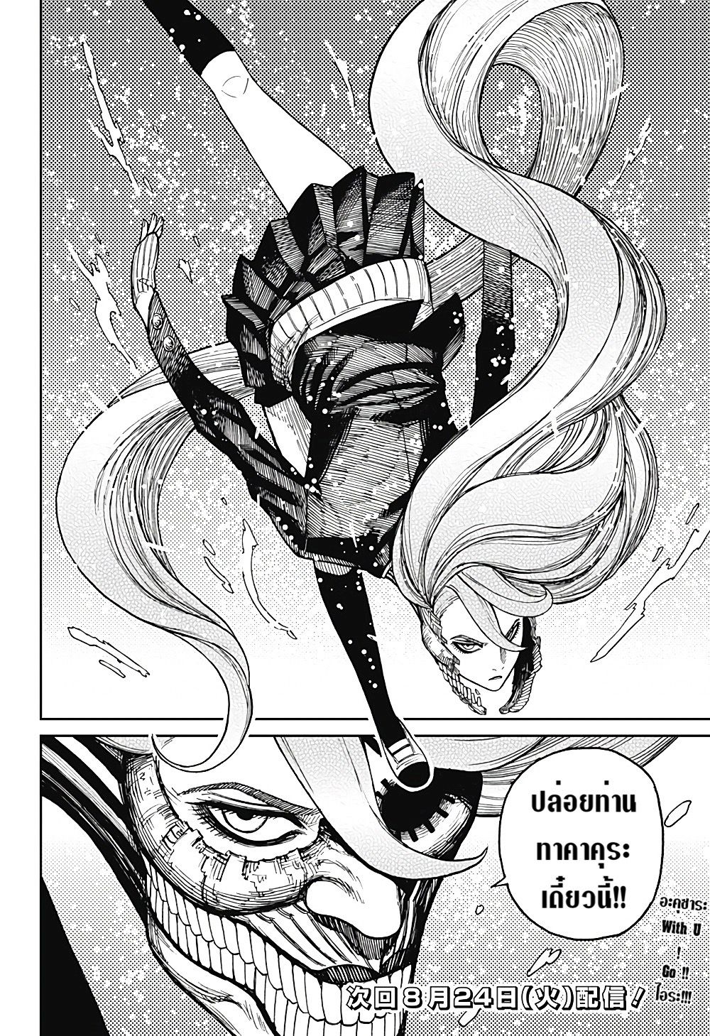 Dandadan page 18