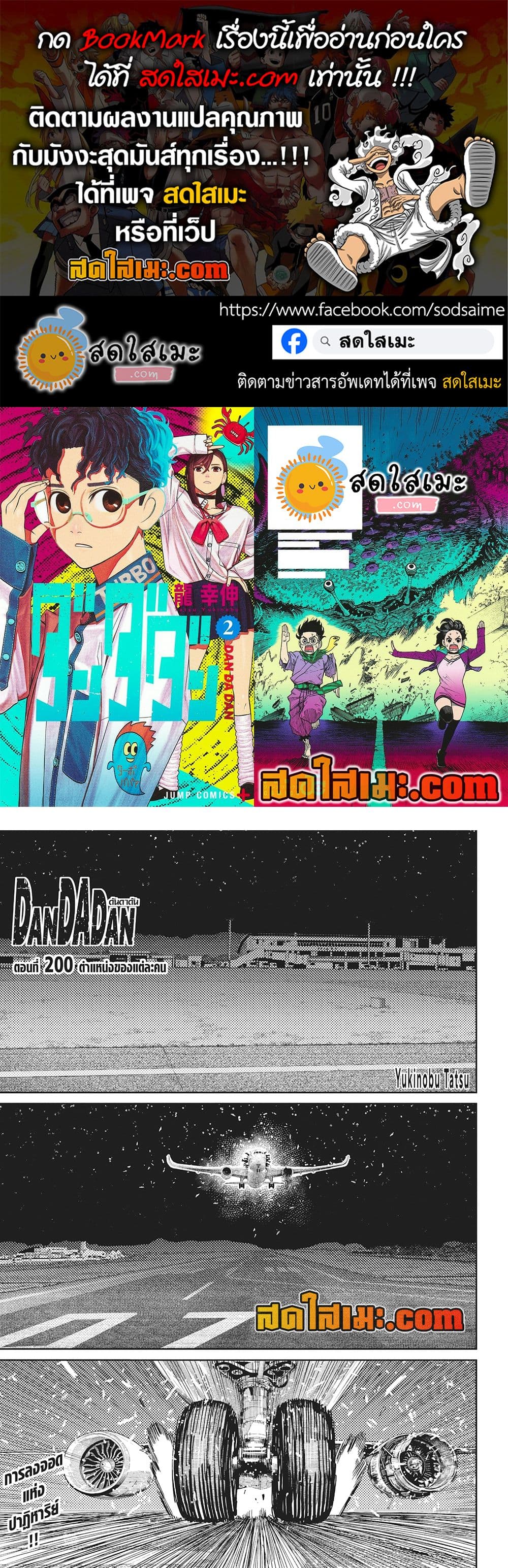 Dandadan page 1