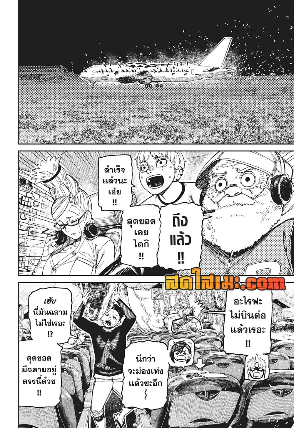 Dandadan page 2