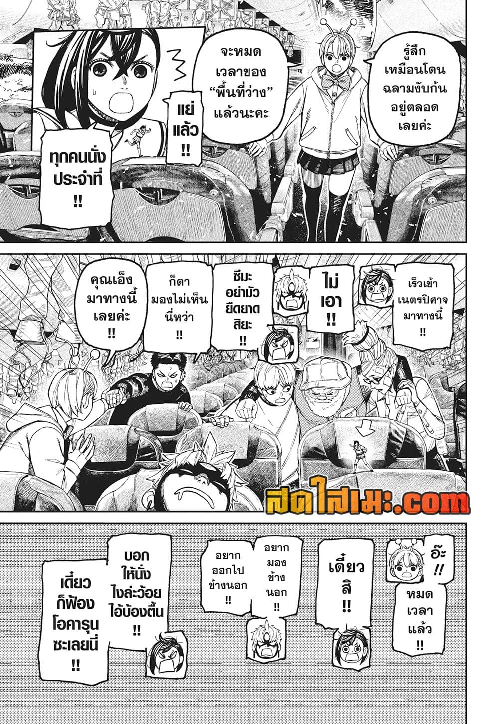 Dandadan page 3