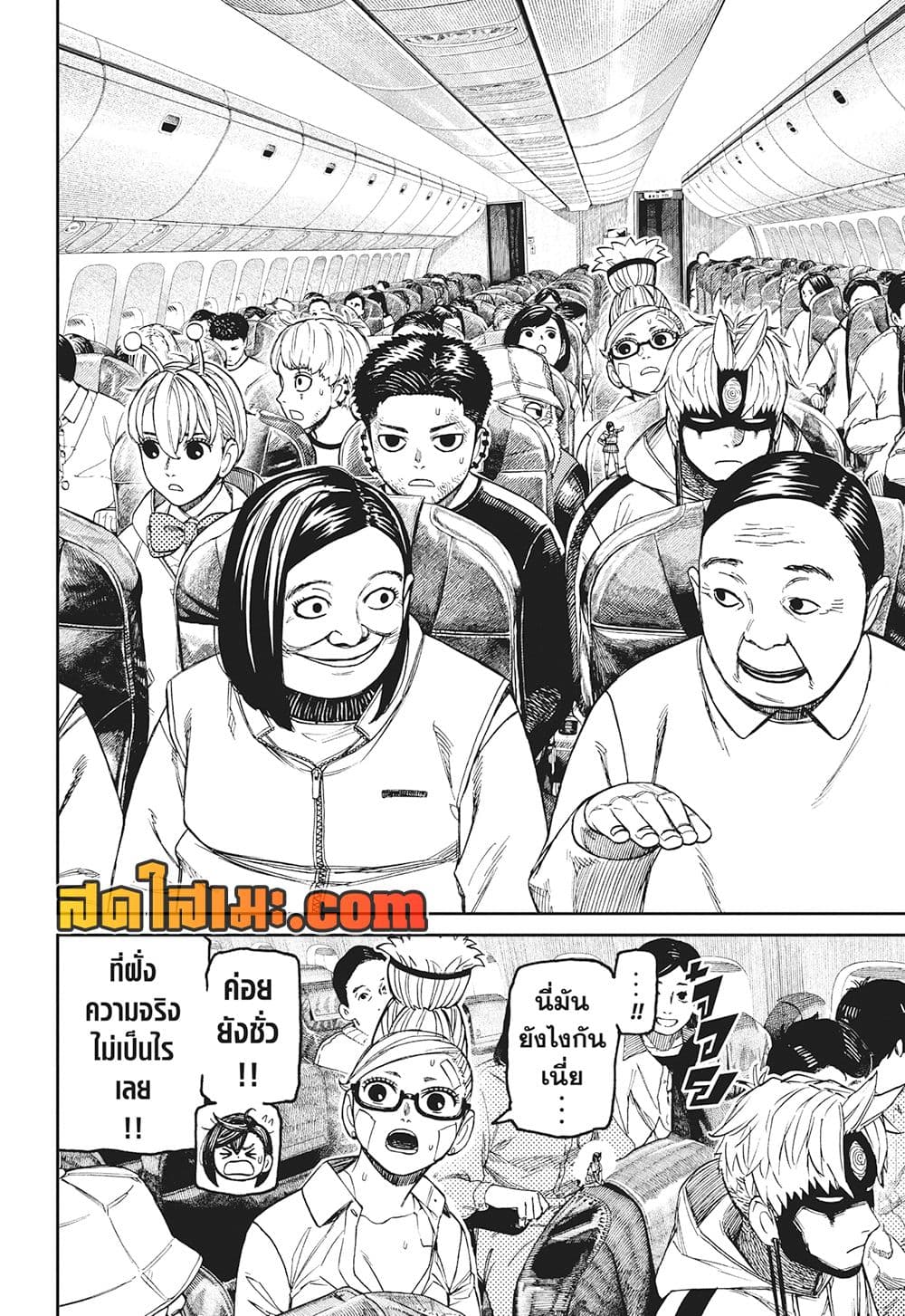 Dandadan page 4