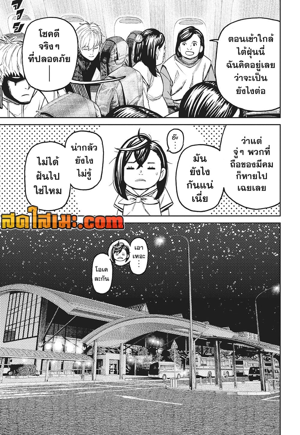 Dandadan page 5