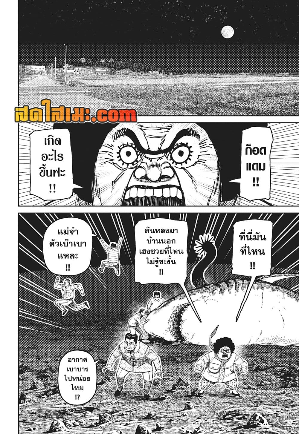 Dandadan page 6