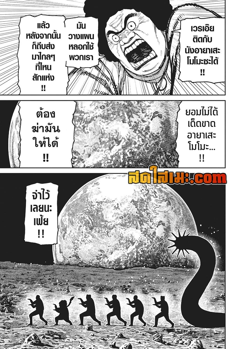 Dandadan page 7