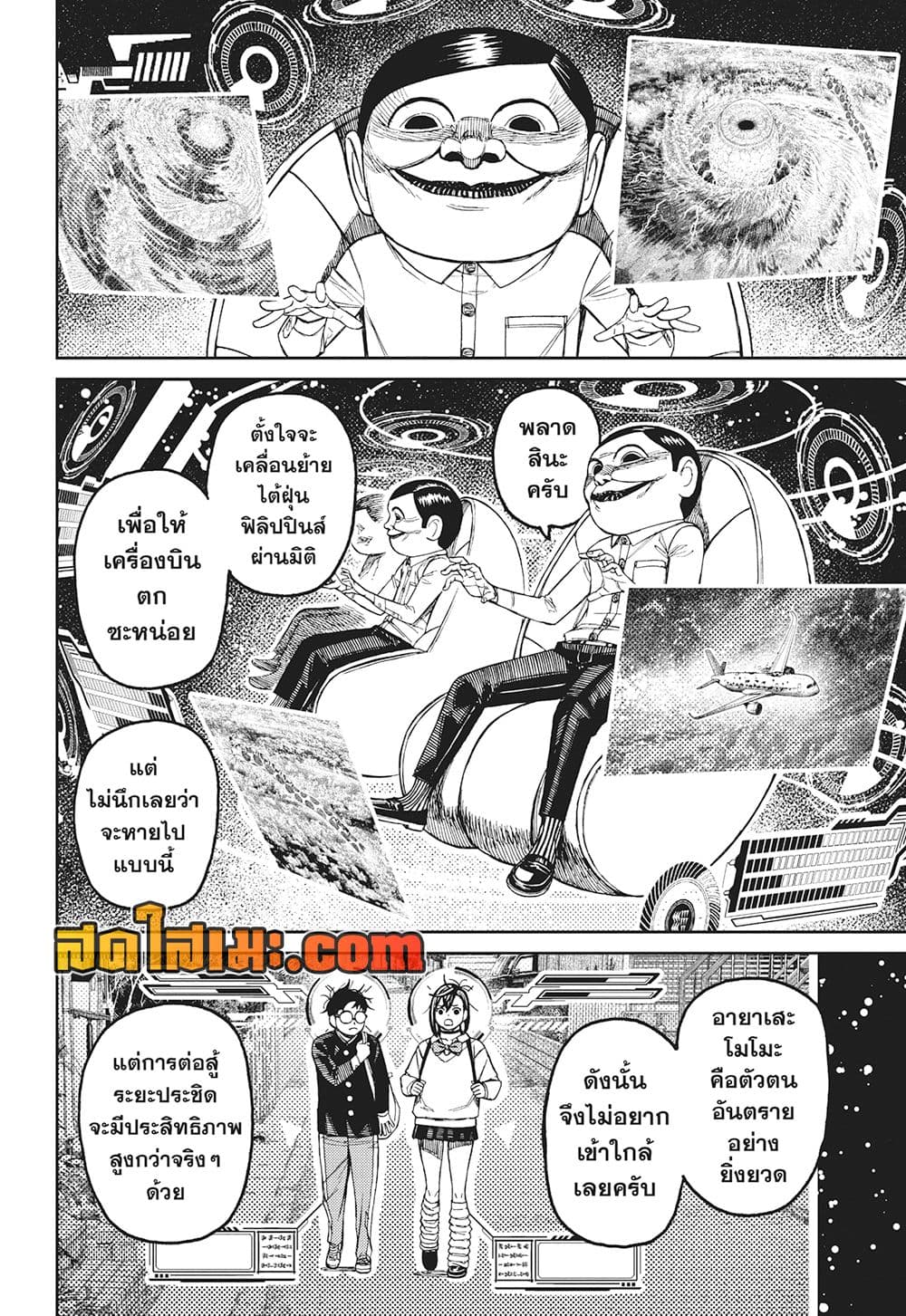 Dandadan page 8