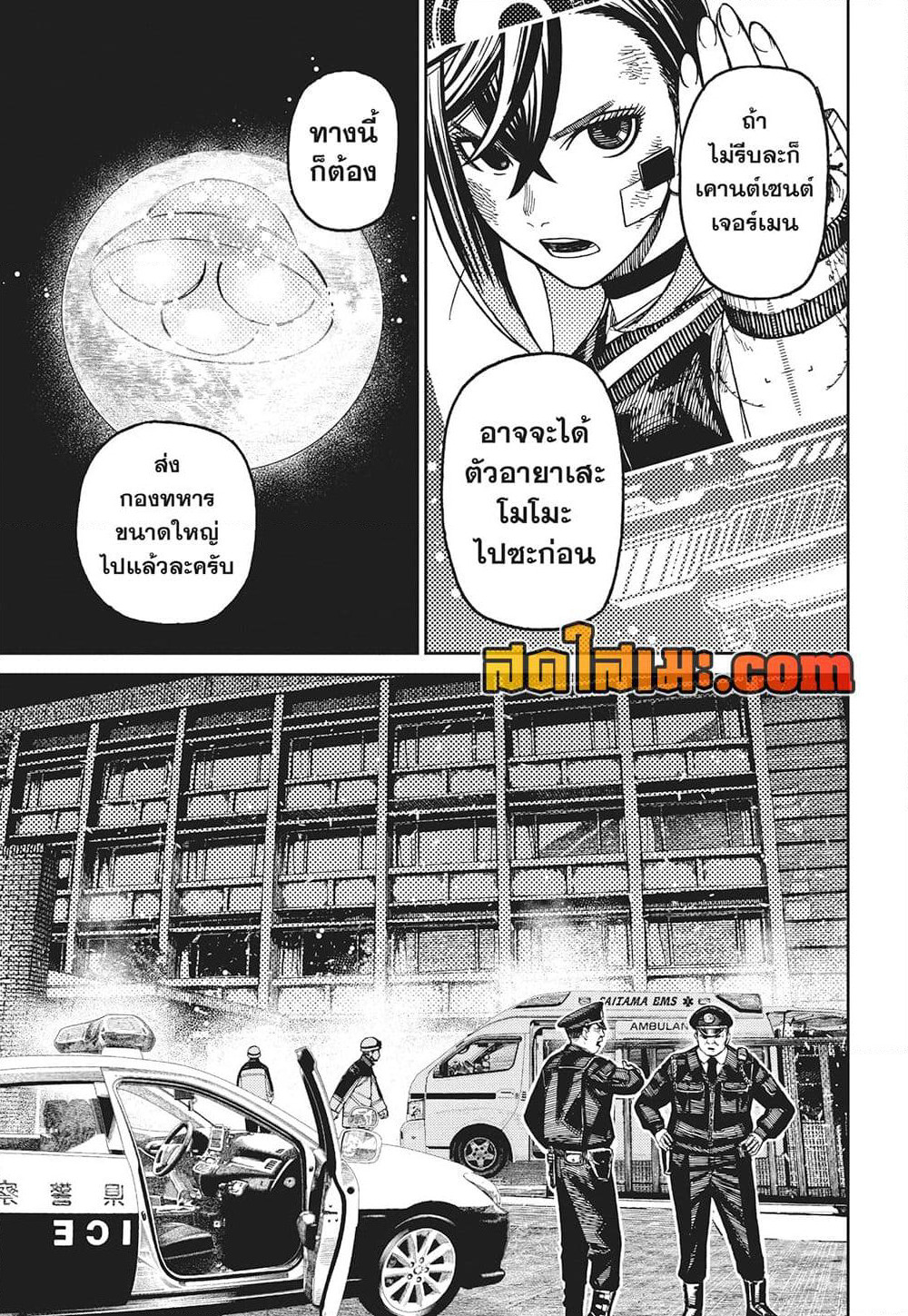 Dandadan page 9