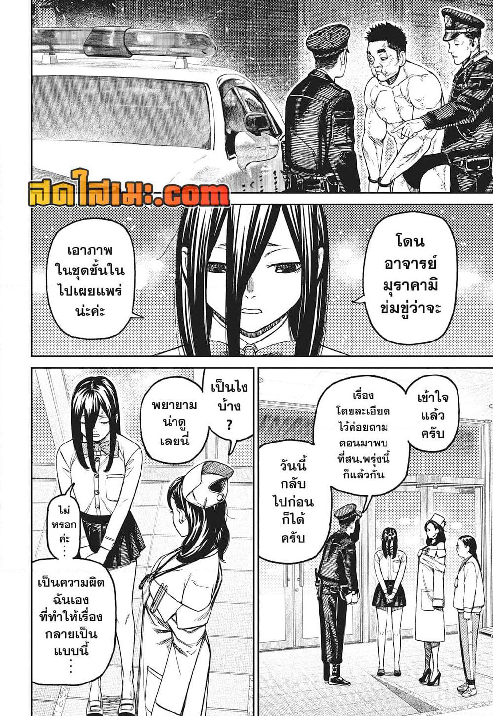 Dandadan page 10