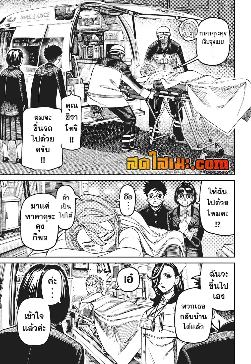 Dandadan page 11