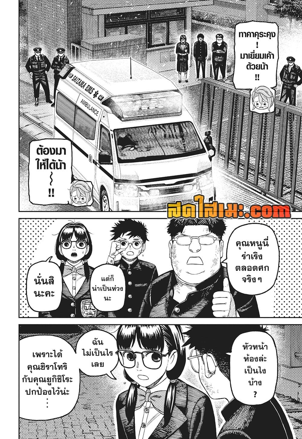 Dandadan page 12