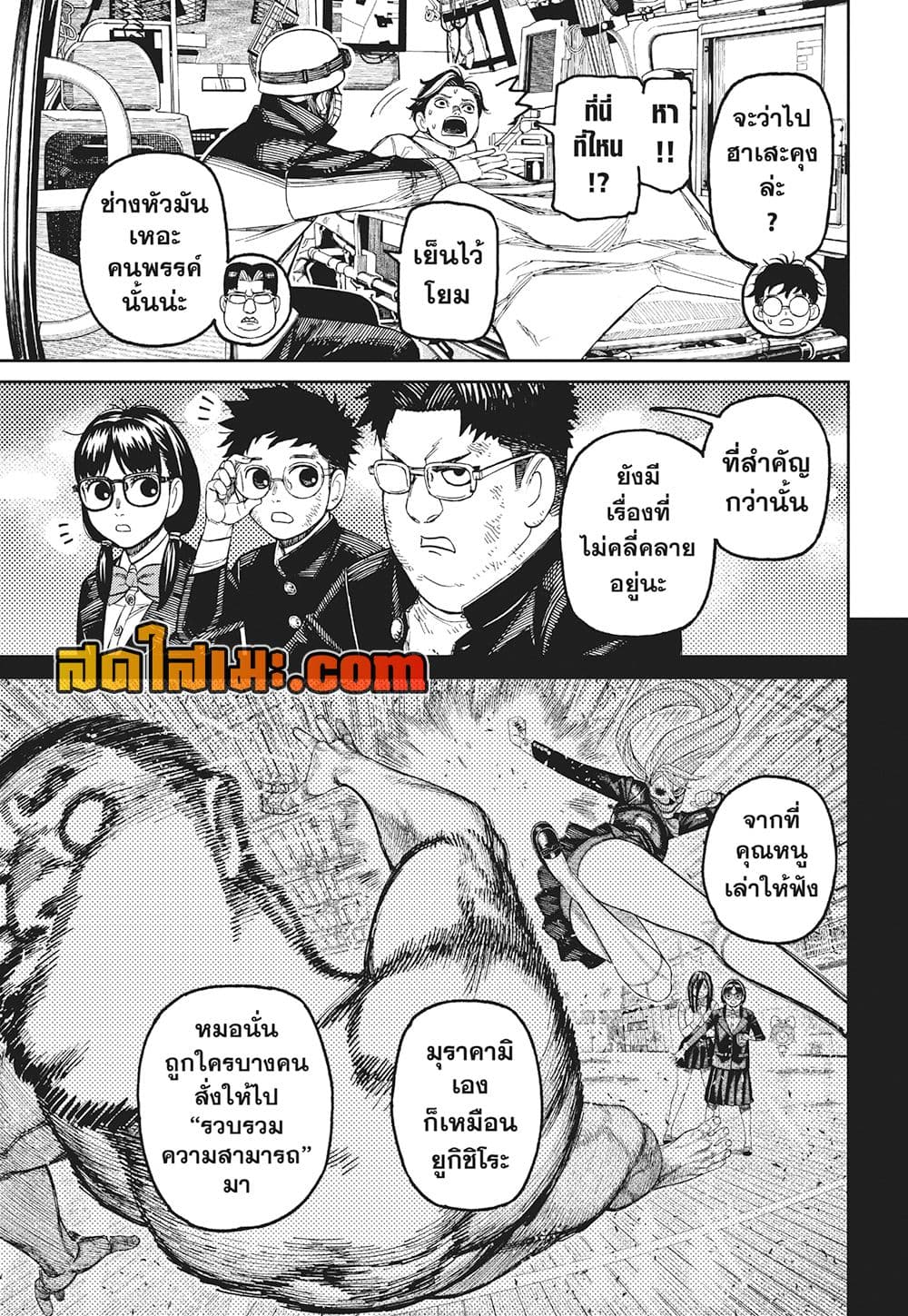 Dandadan page 13