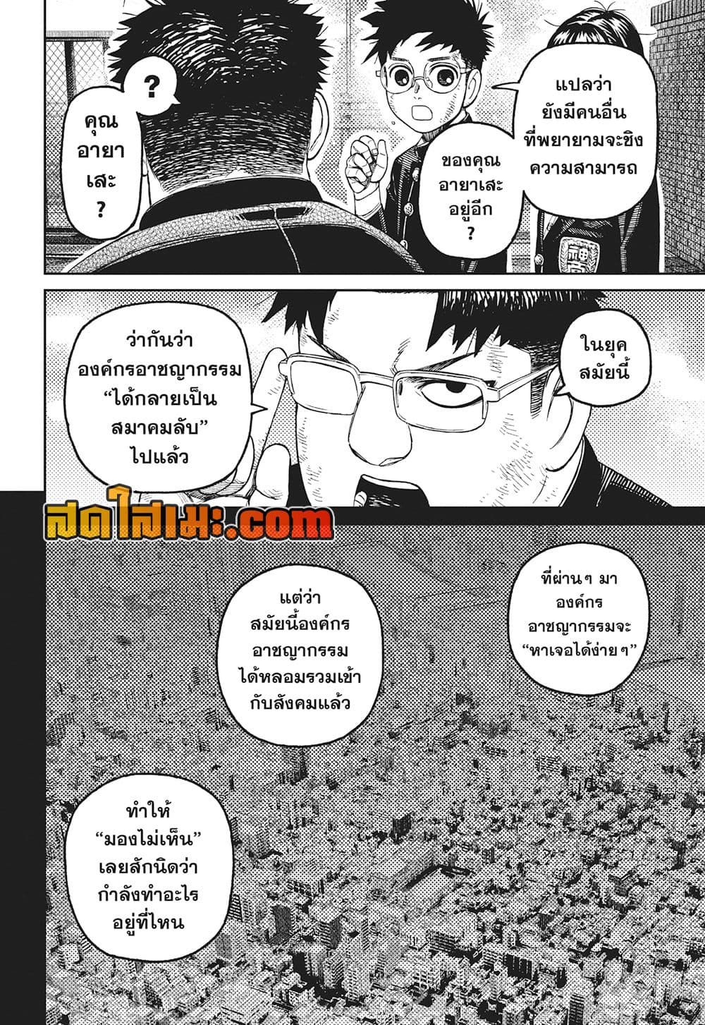 Dandadan page 14