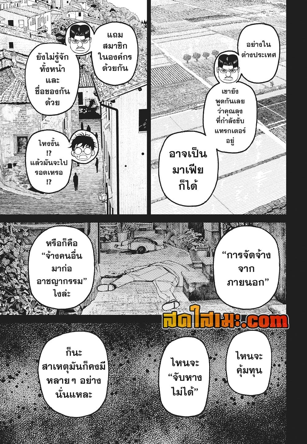 Dandadan page 15