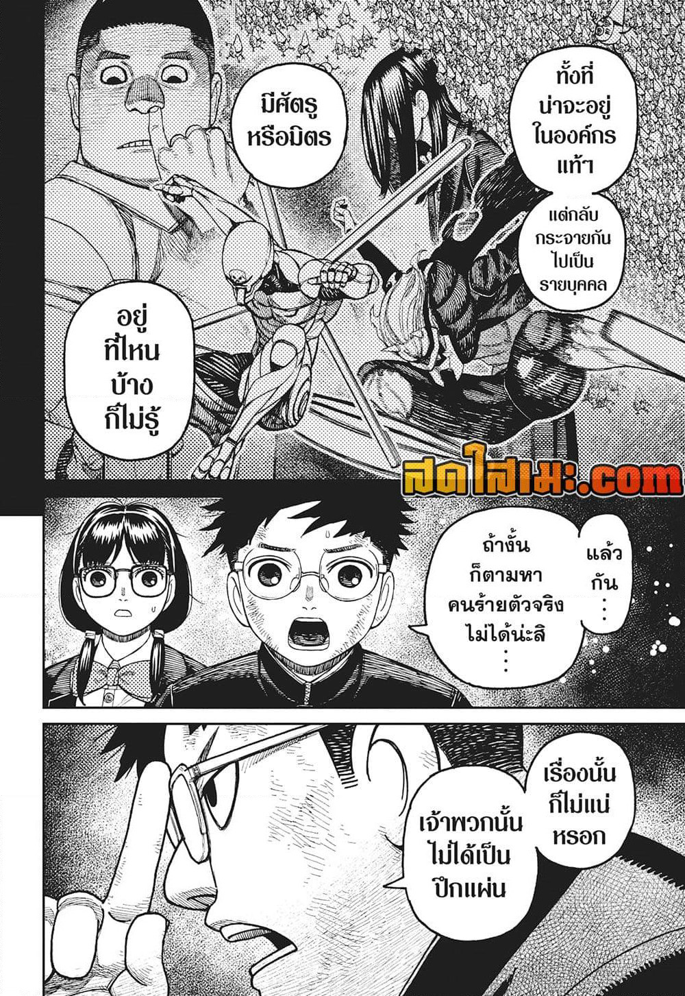 Dandadan page 16