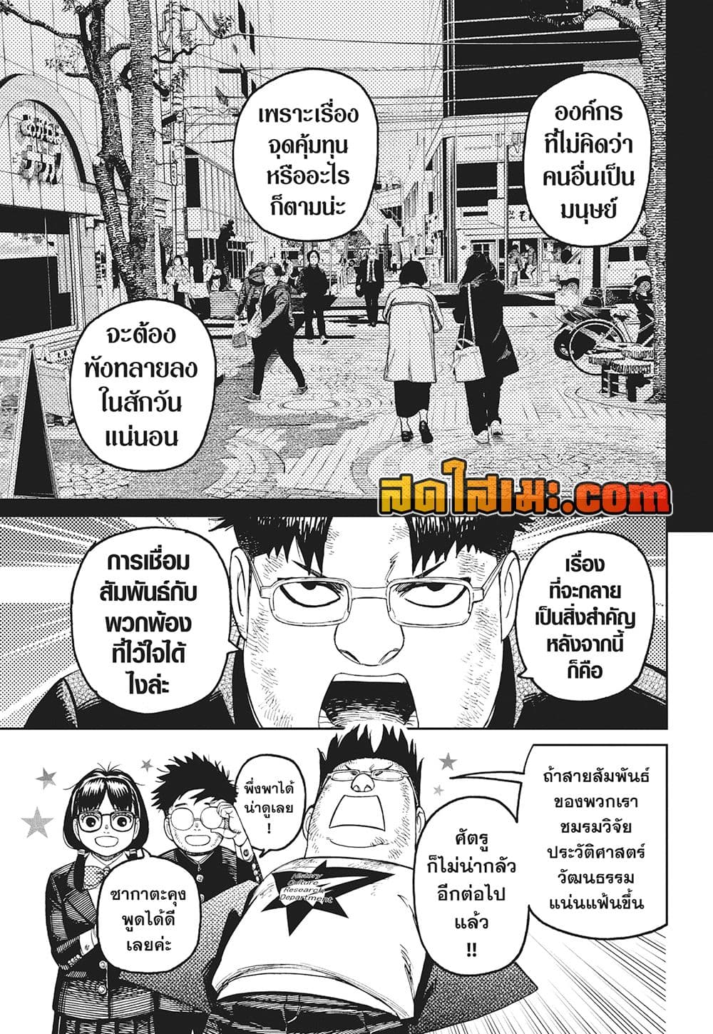Dandadan page 17