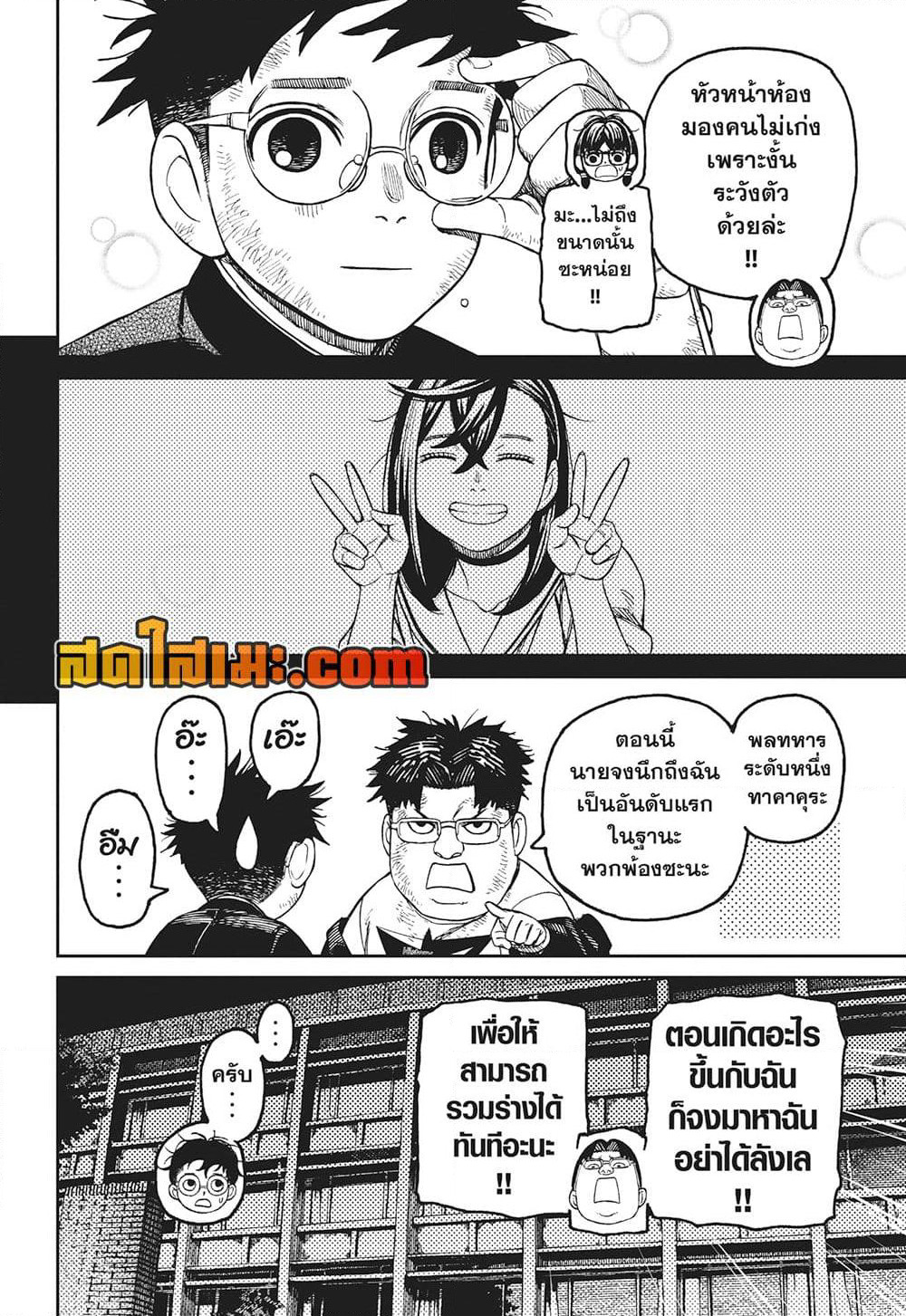 Dandadan page 18