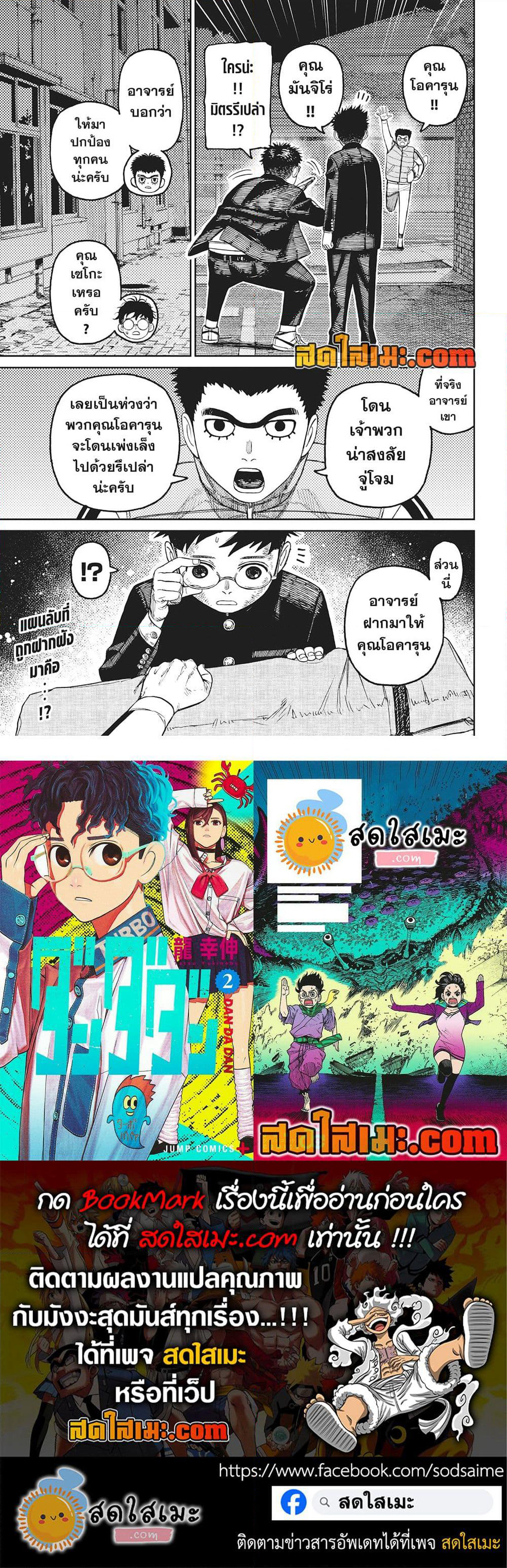 Dandadan page 19