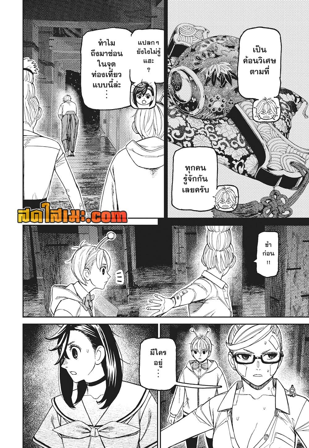 Dandadan page 4