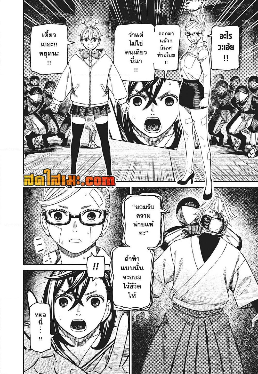 Dandadan page 7