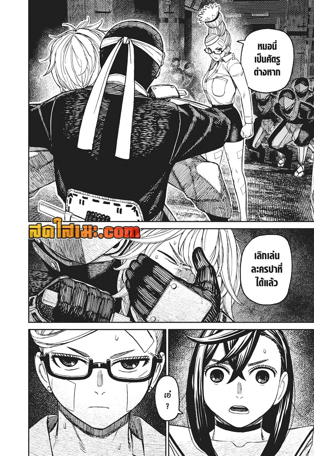 Dandadan page 9