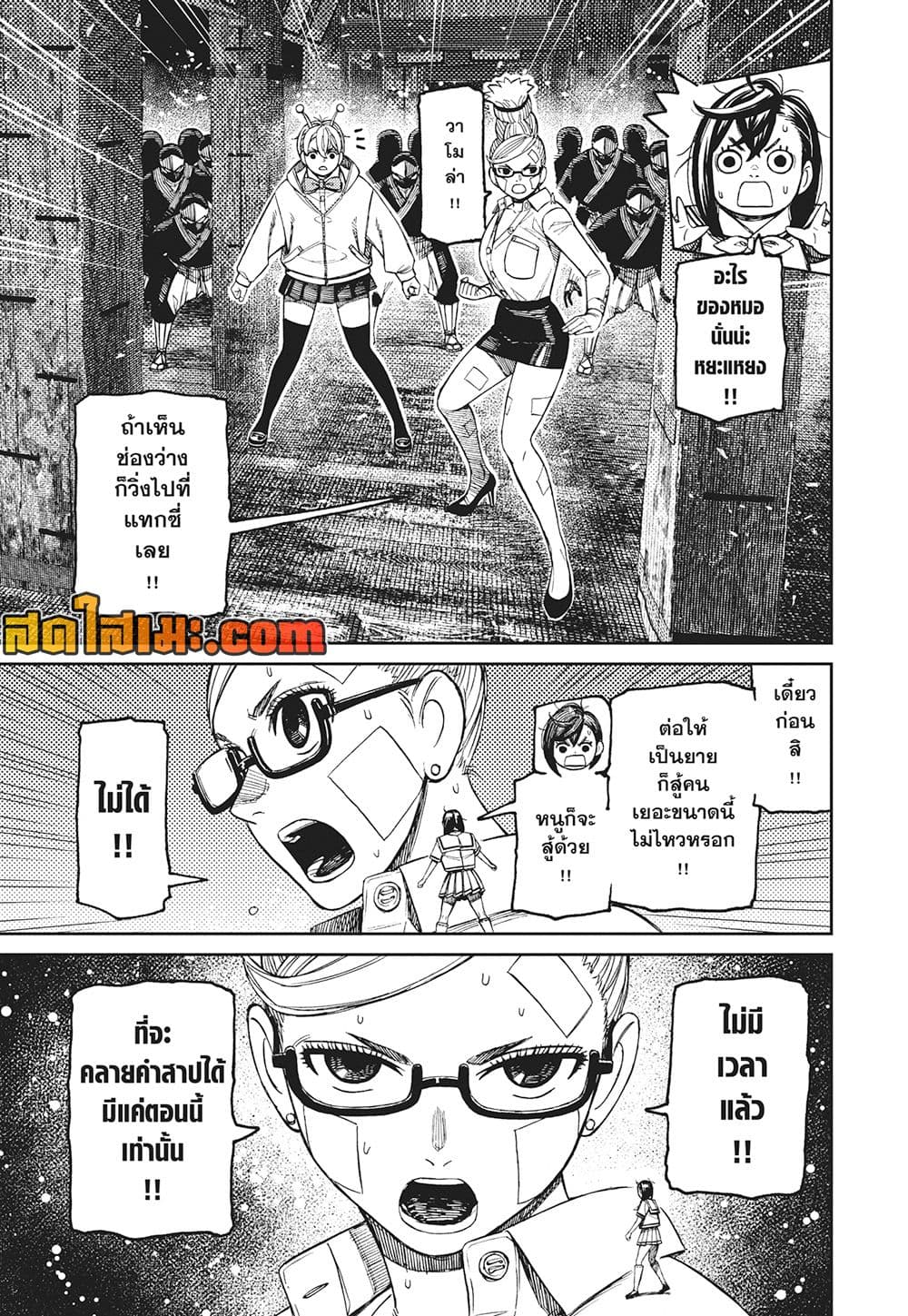 Dandadan page 14