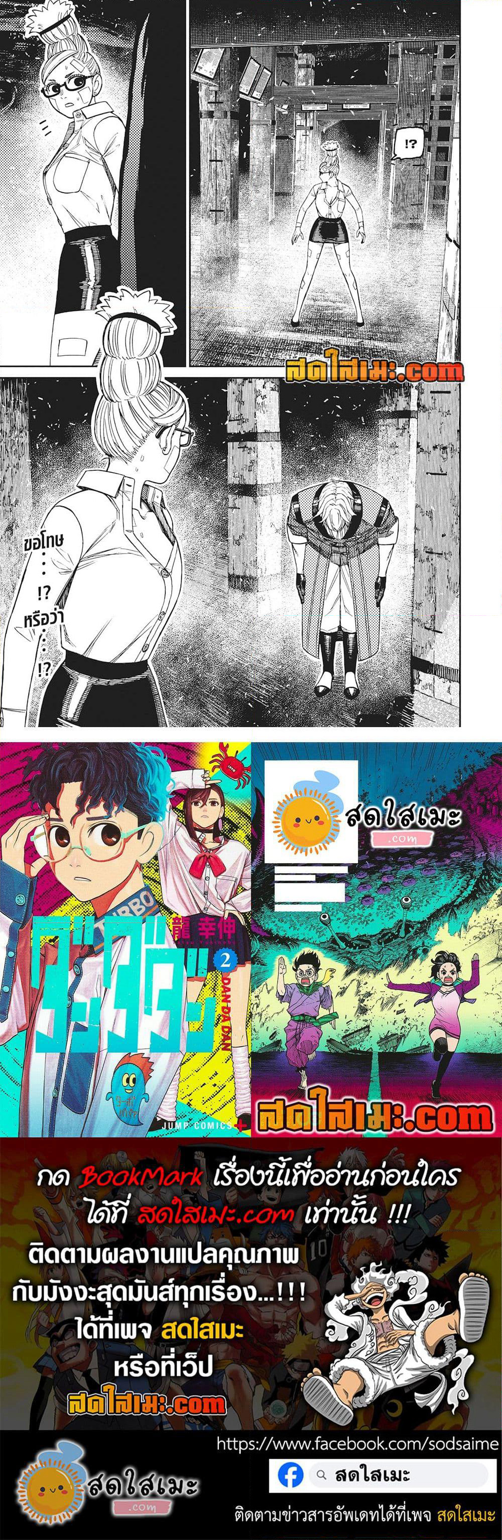Dandadan page 18