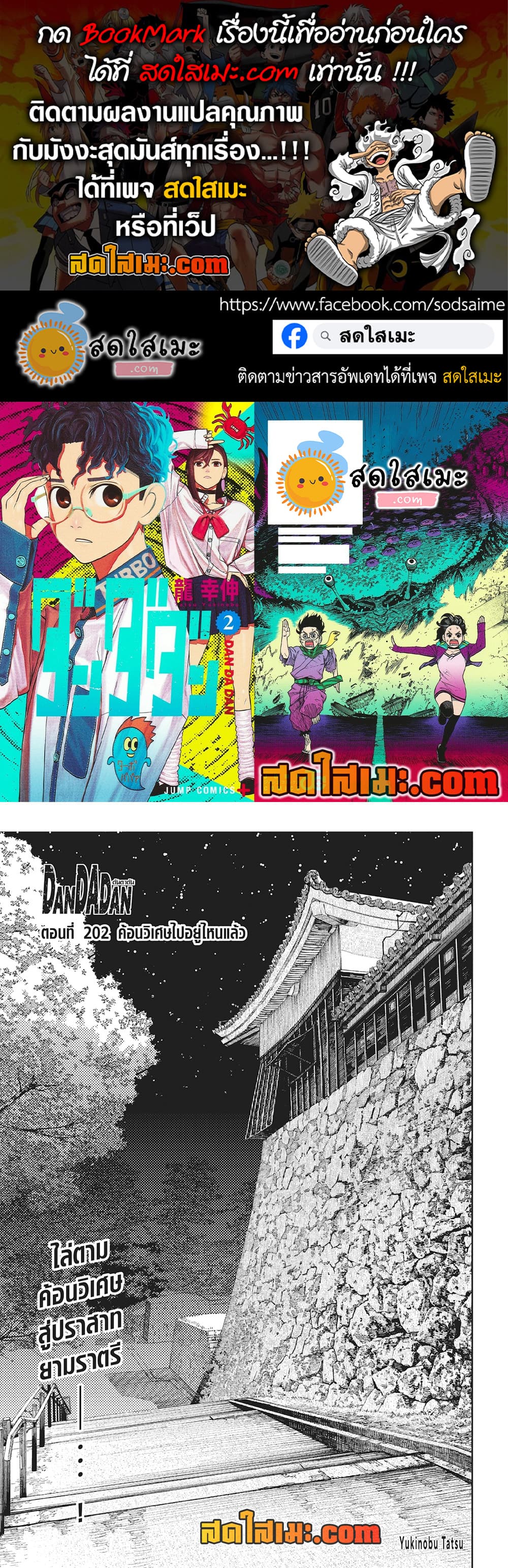 Dandadan page 1