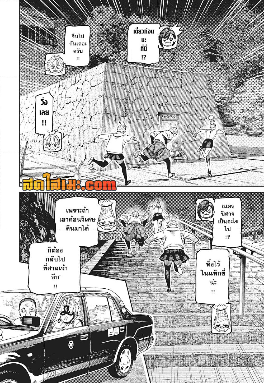 Dandadan page 2