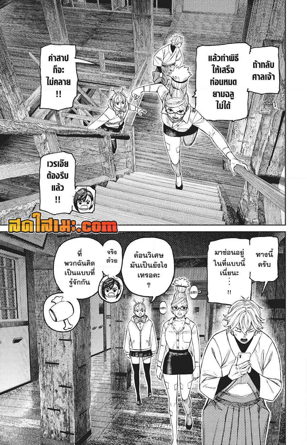 Dandadan page 3