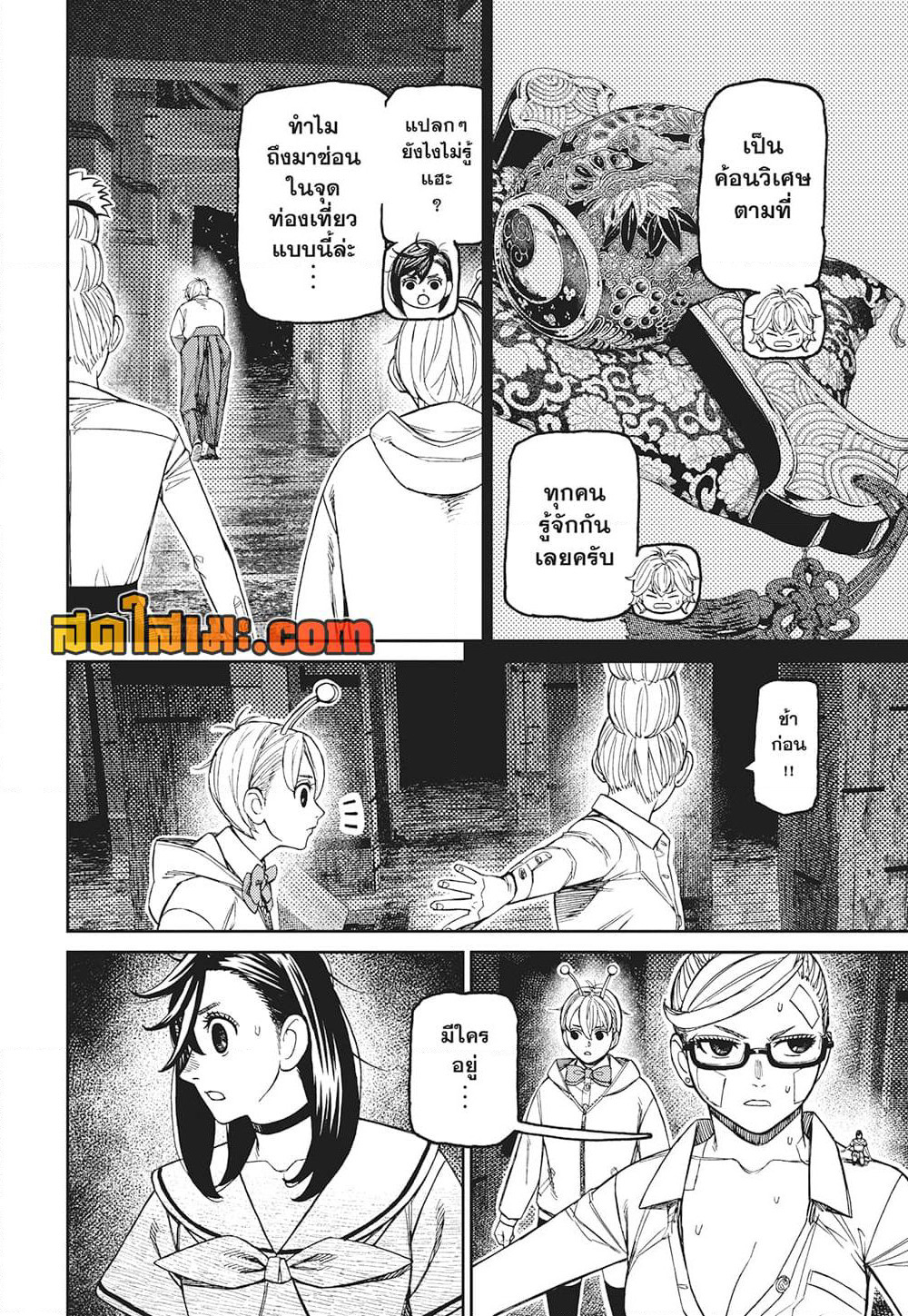 Dandadan page 4
