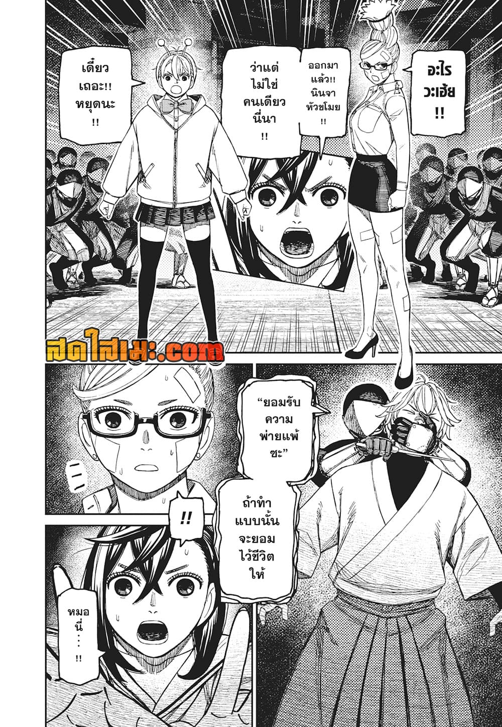 Dandadan page 7
