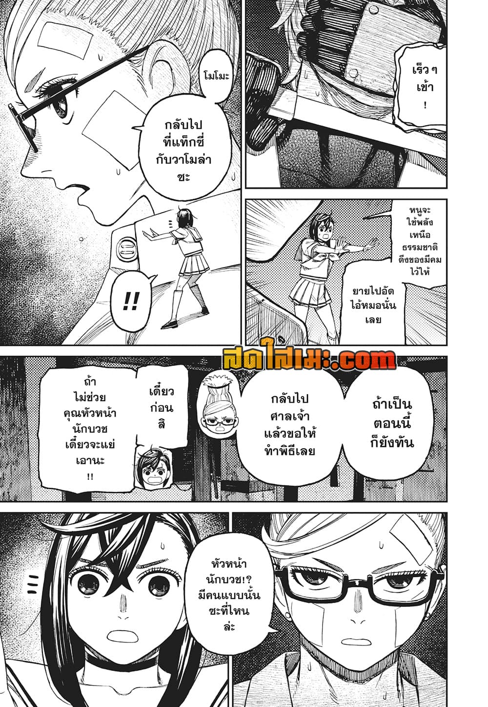 Dandadan page 8