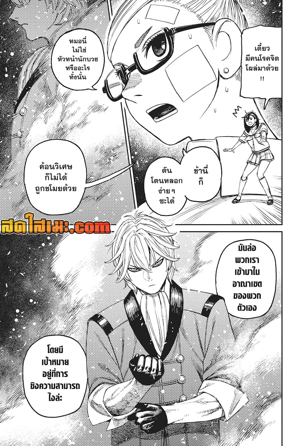 Dandadan page 12