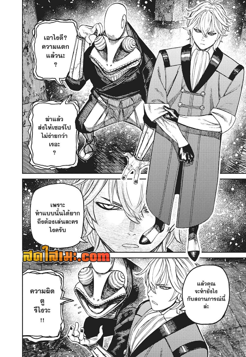 Dandadan page 13