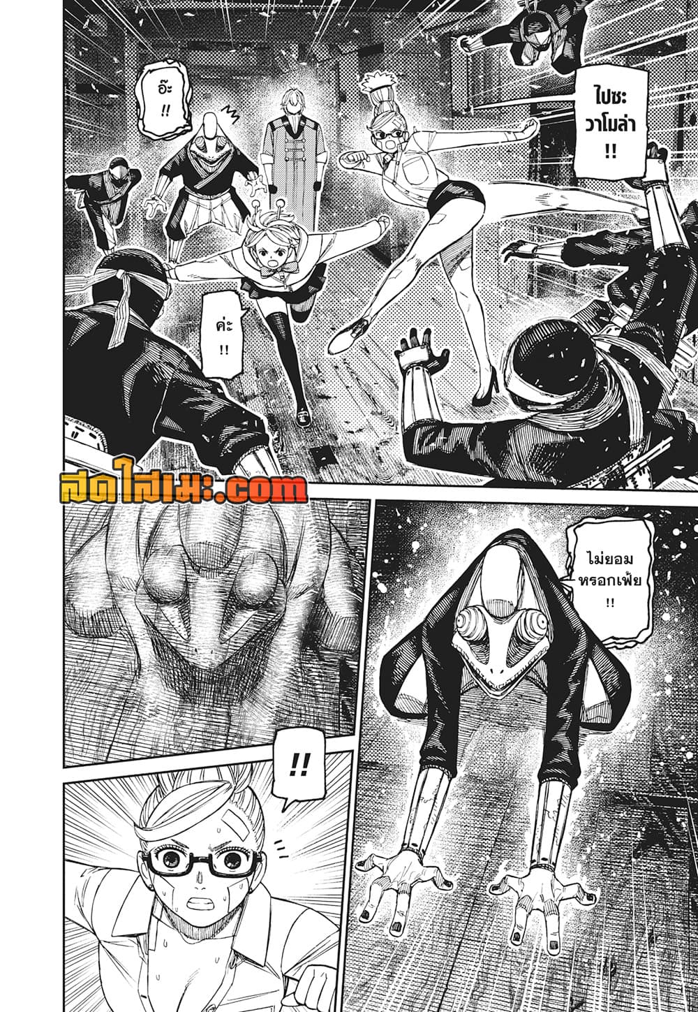 Dandadan page 15