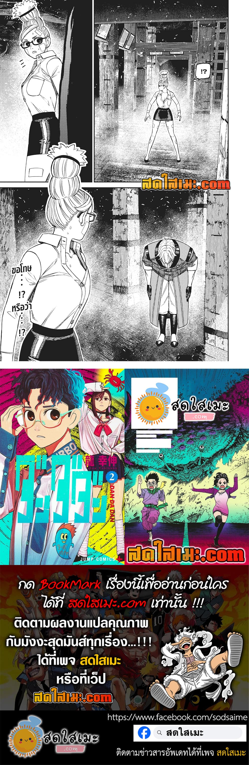 Dandadan page 18