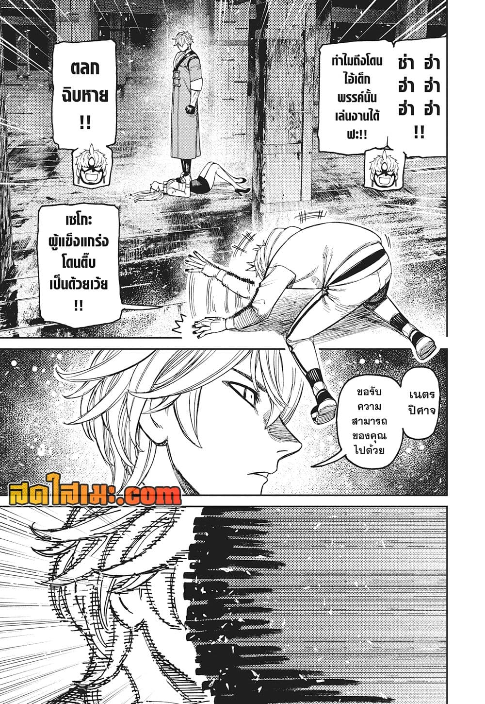 Dandadan page 3