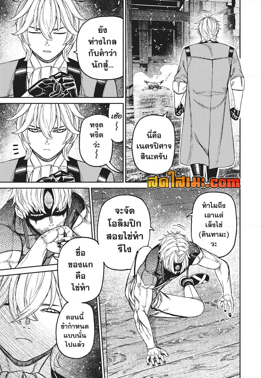 Dandadan page 12