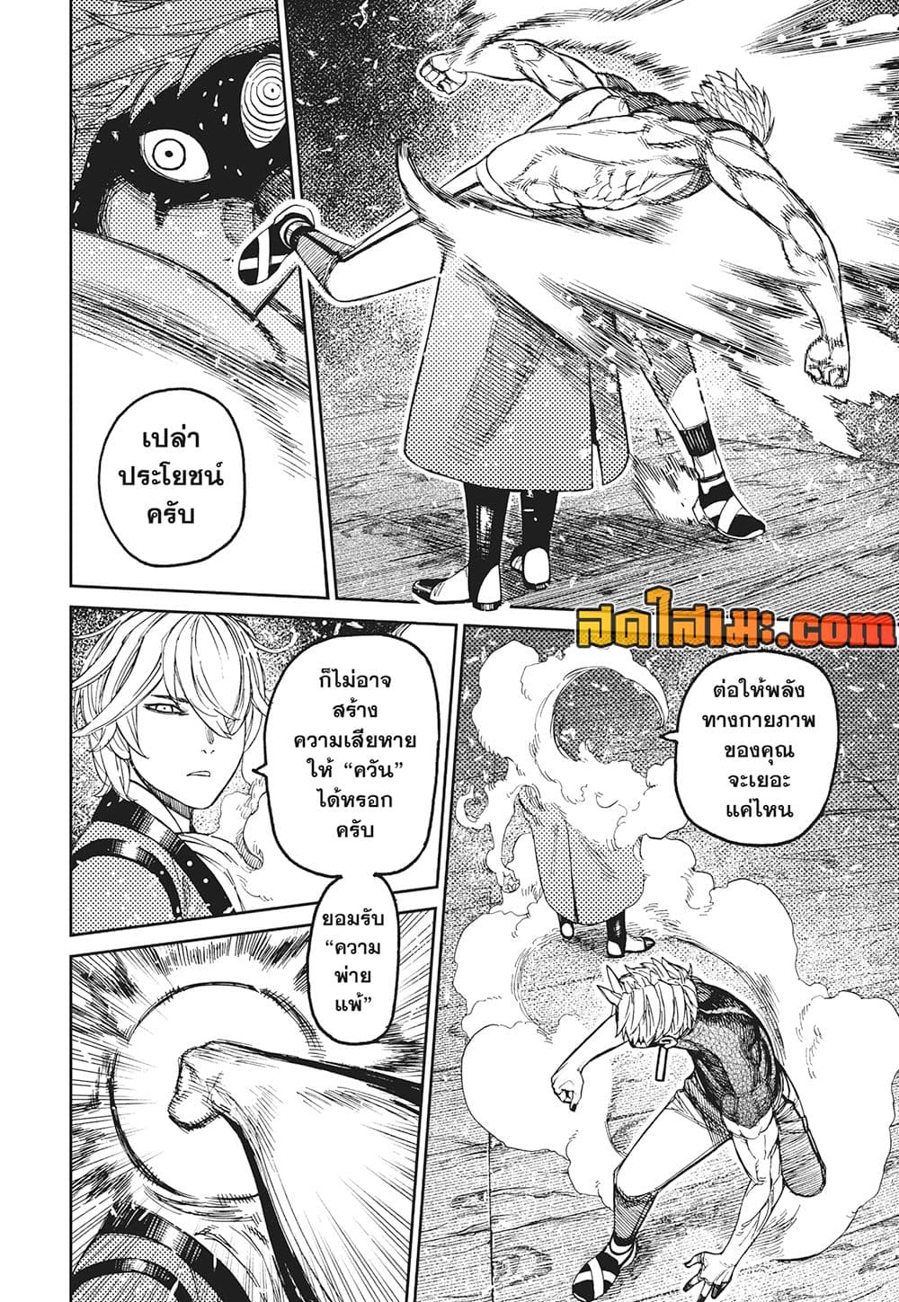 Dandadan page 13