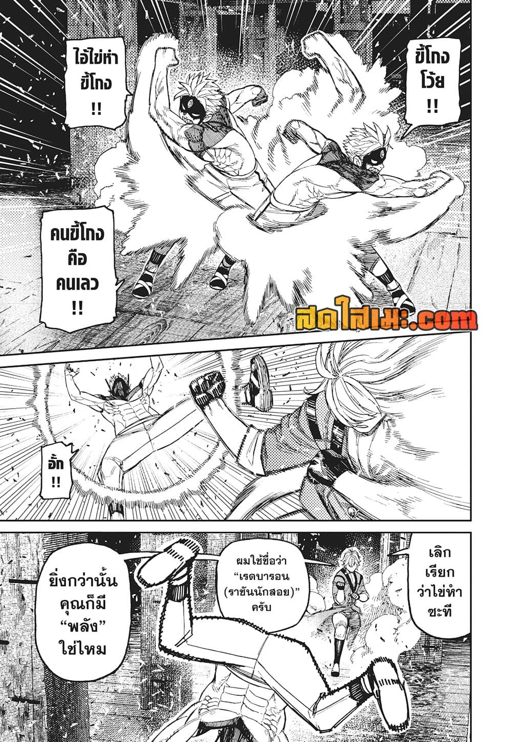 Dandadan page 14