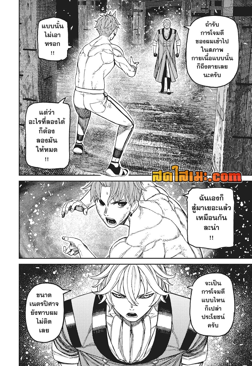 Dandadan page 17