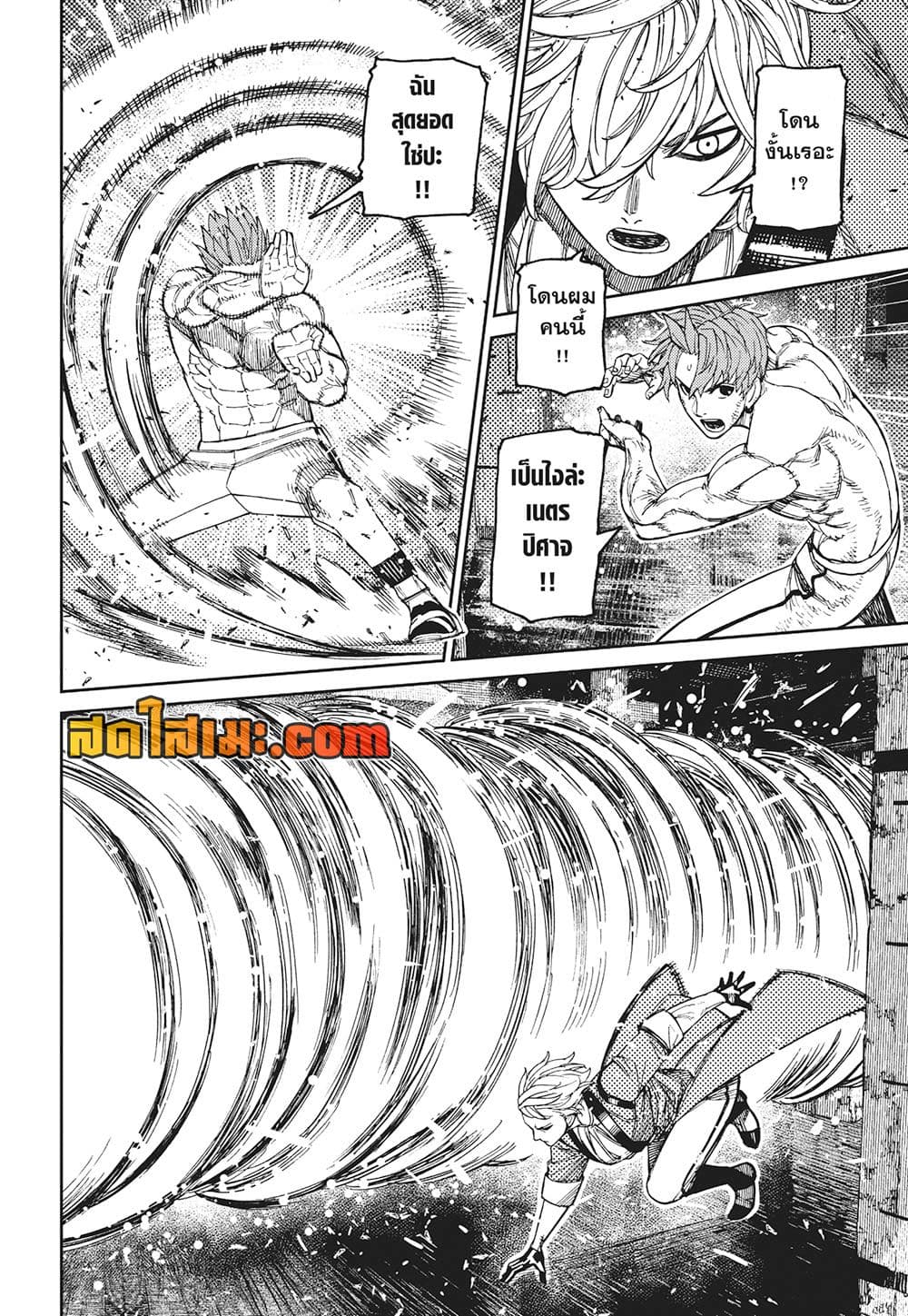 Dandadan page 2