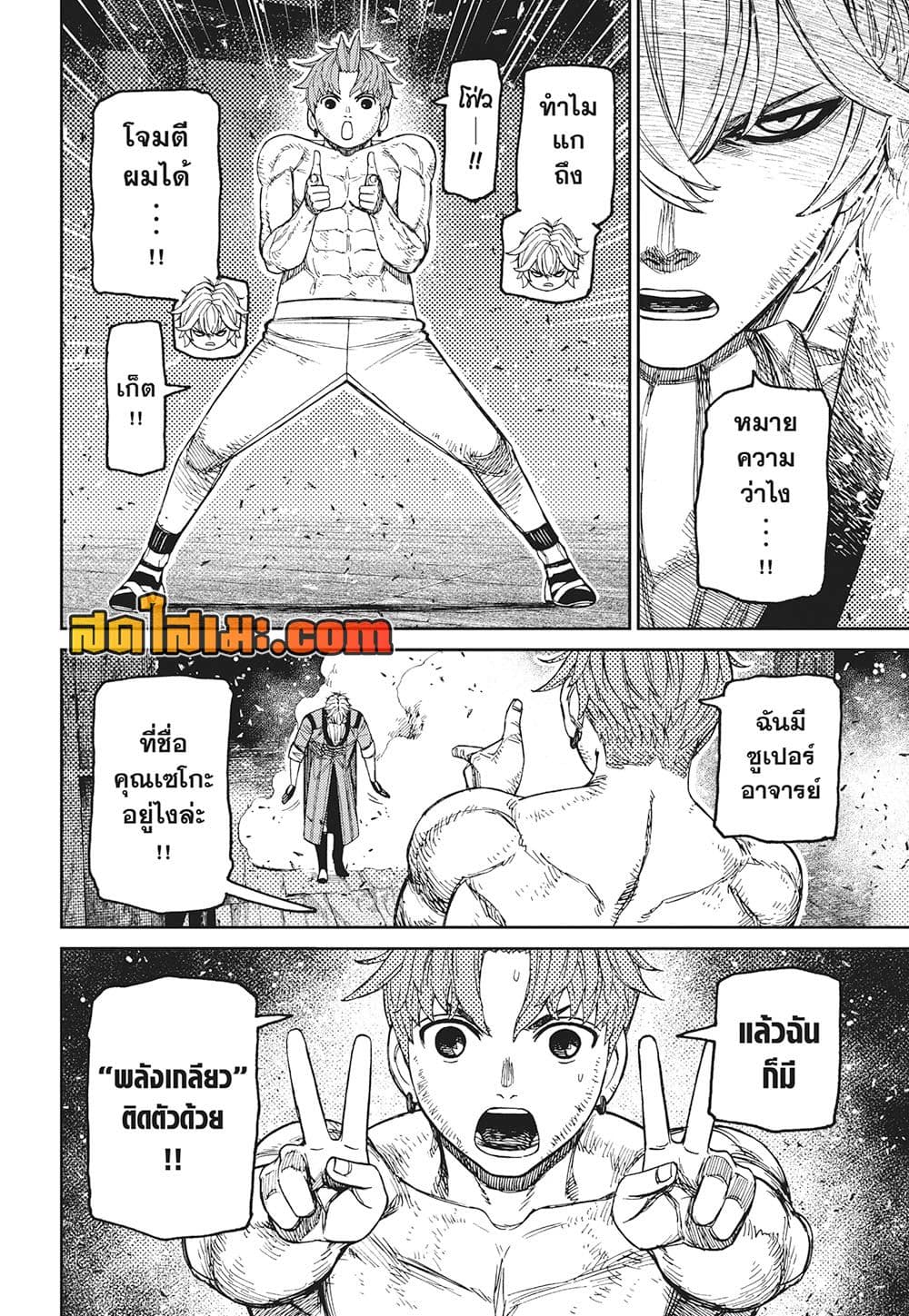 Dandadan page 8