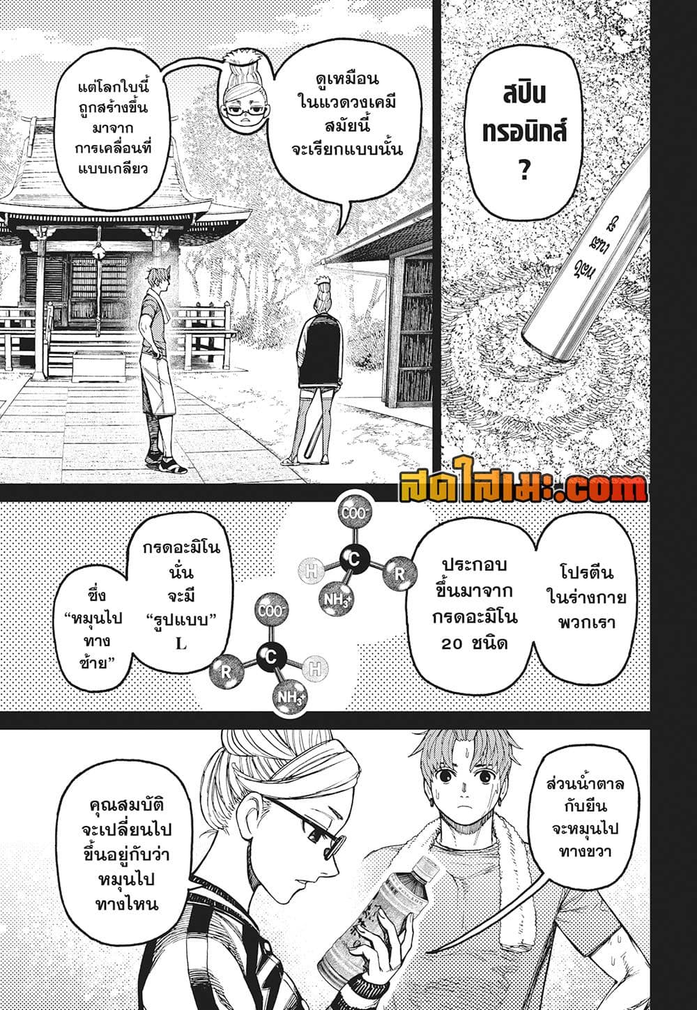 Dandadan page 9