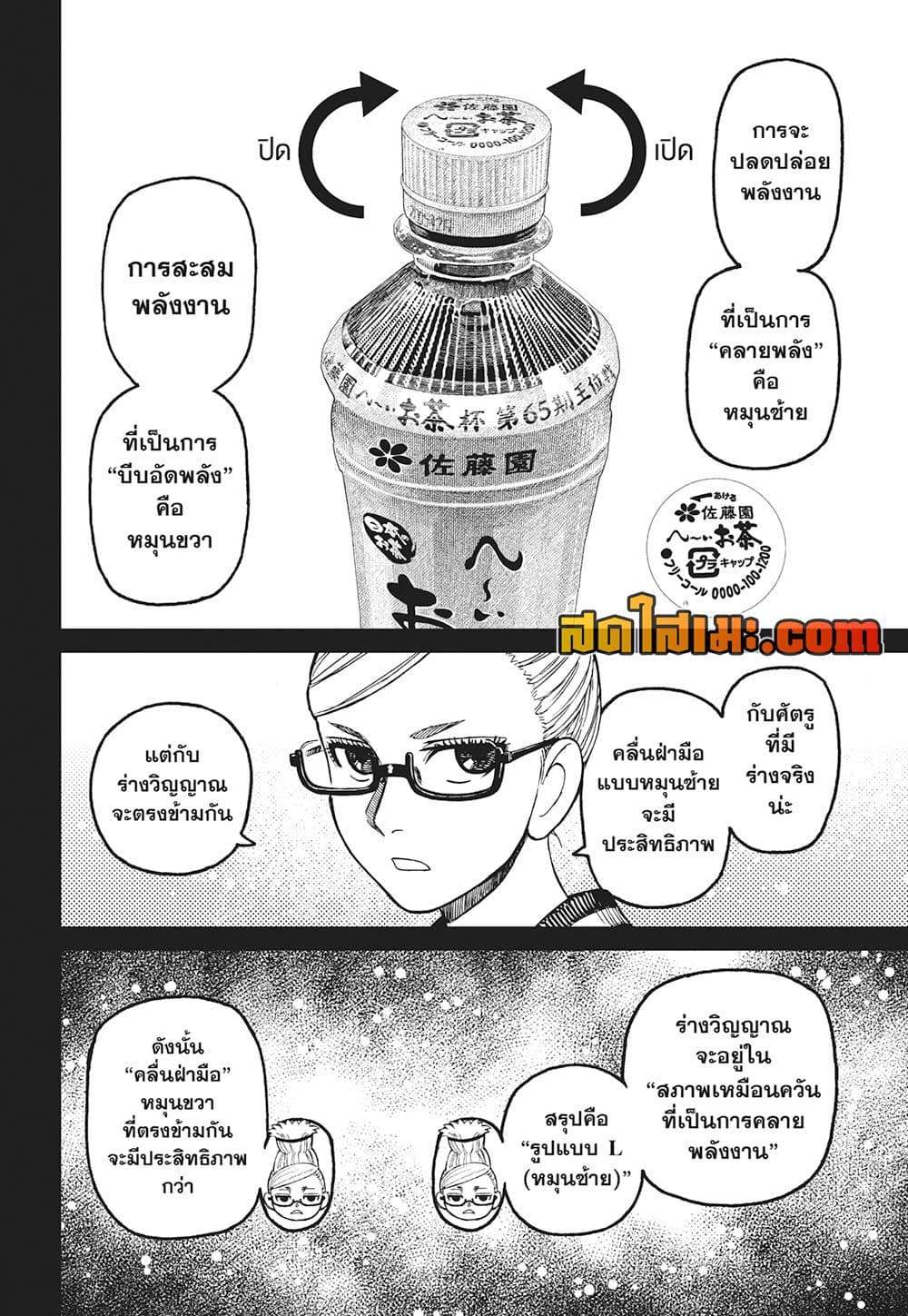 Dandadan page 10