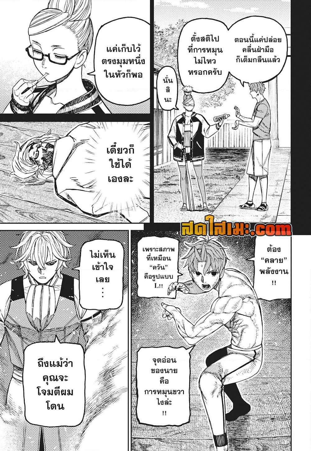 Dandadan page 11
