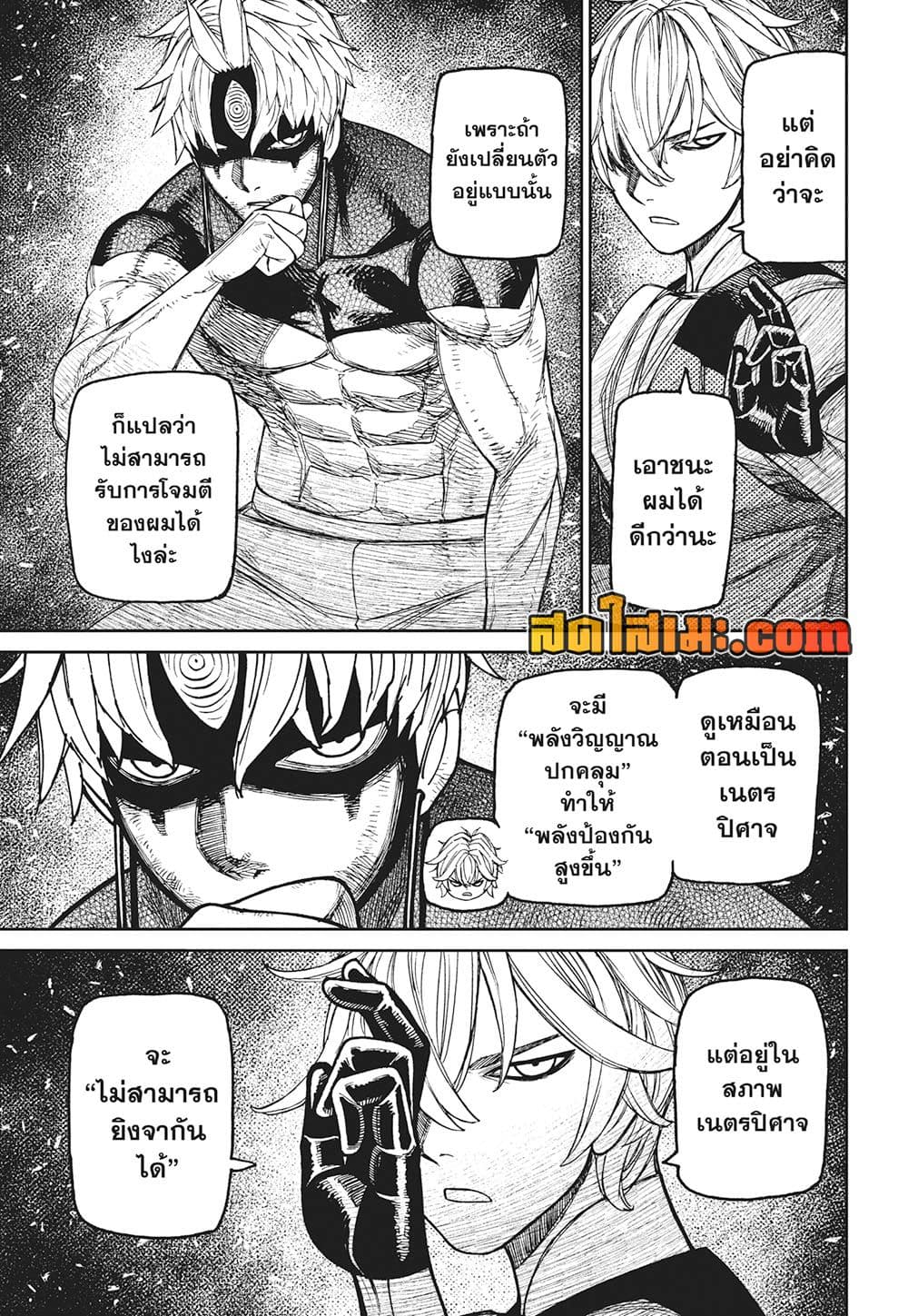 Dandadan page 13