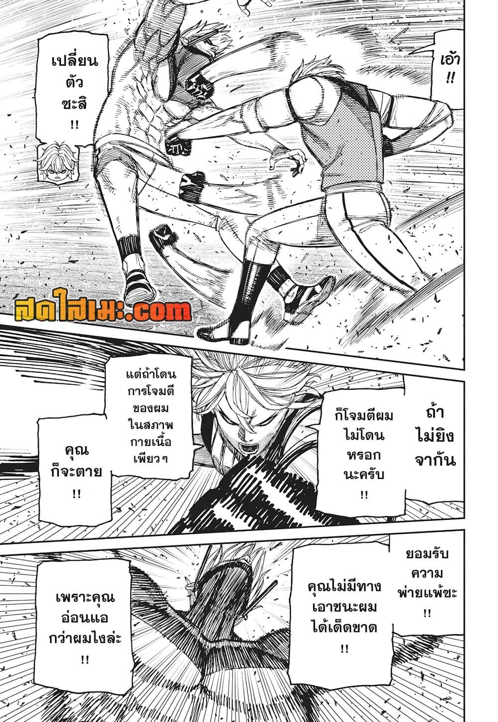 Dandadan page 15