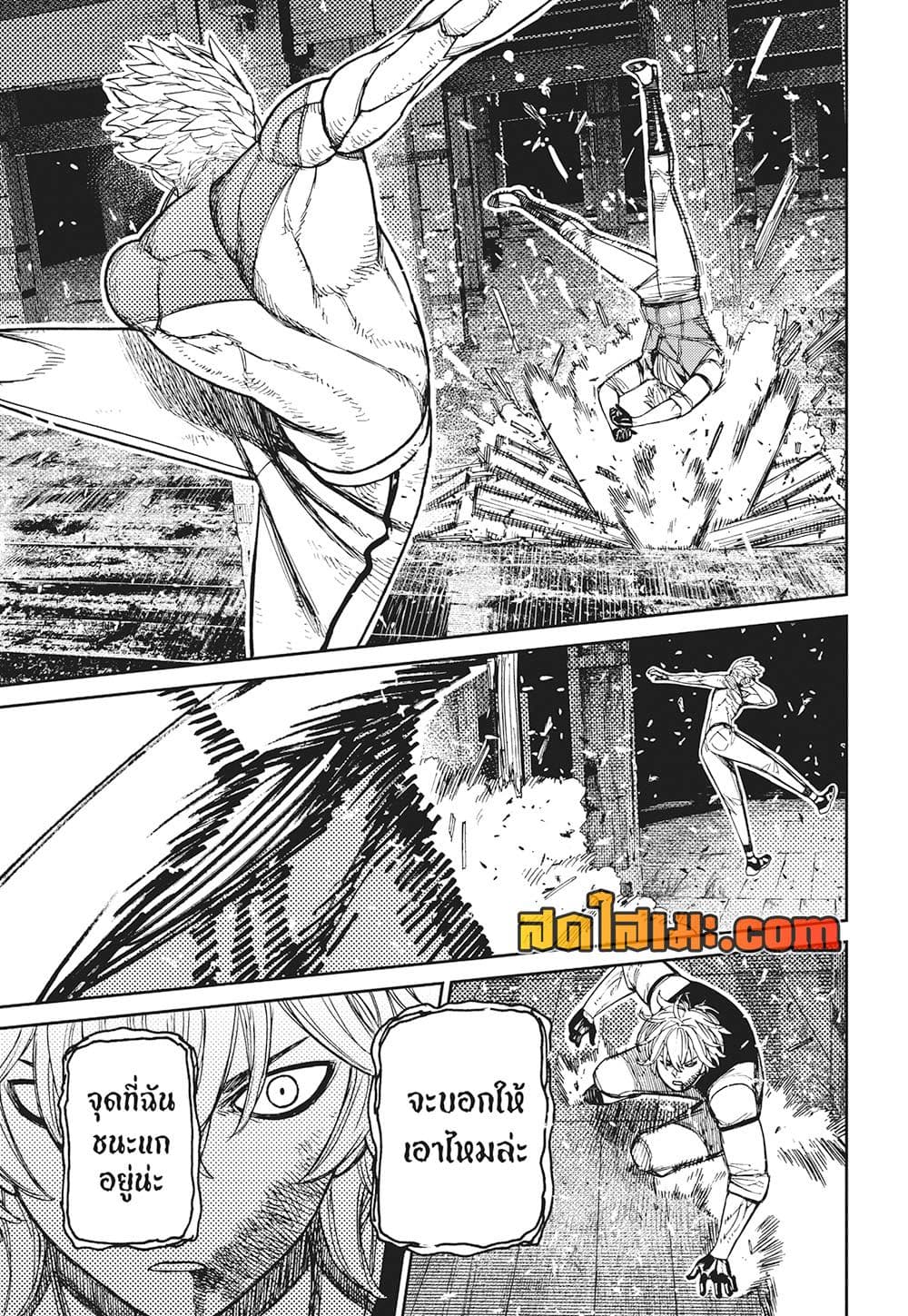 Dandadan page 17