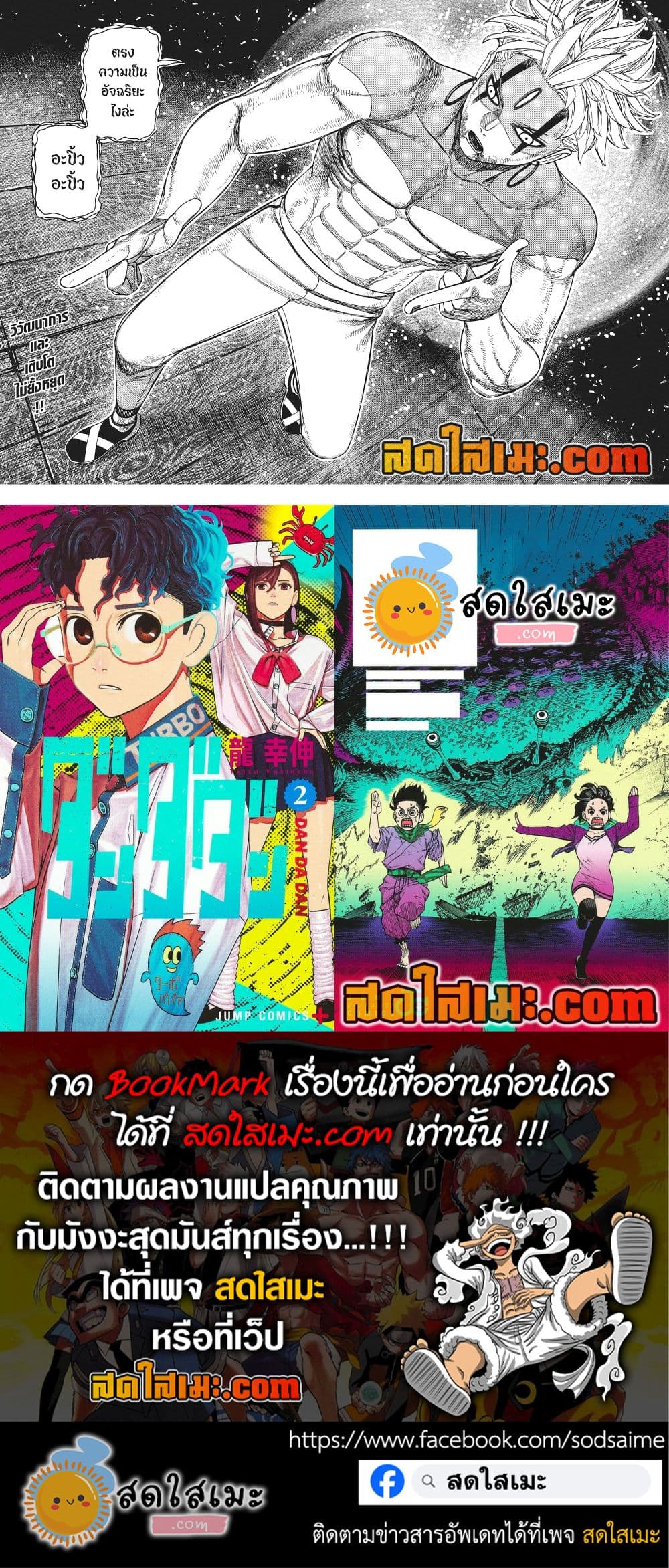 Dandadan page 18