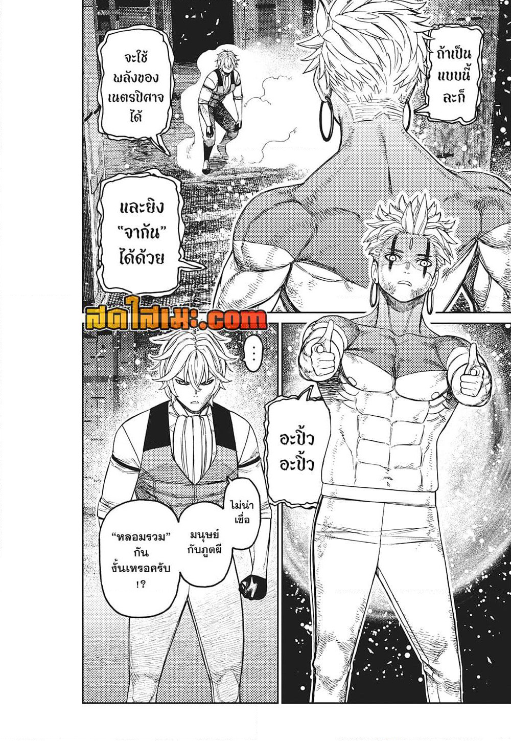 Dandadan page 2